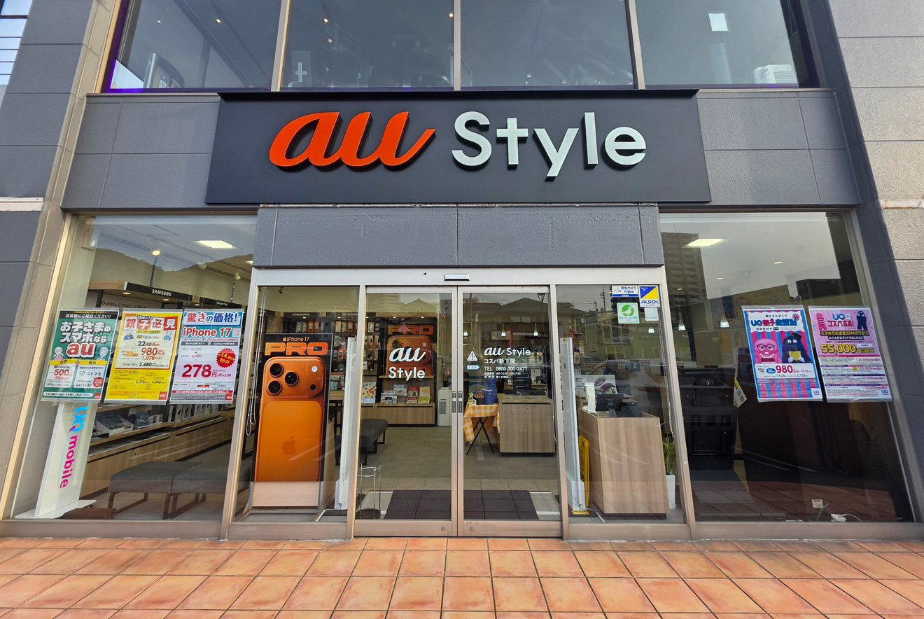 au Style コスパ新下関